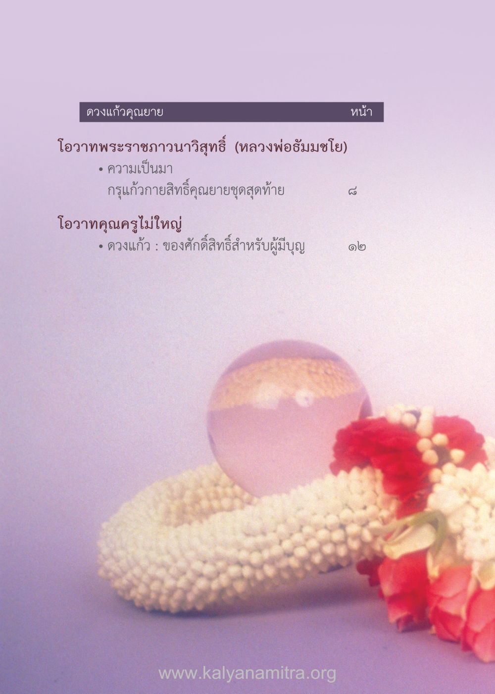 null ดวงแก้วคุณยาย หน้า 5