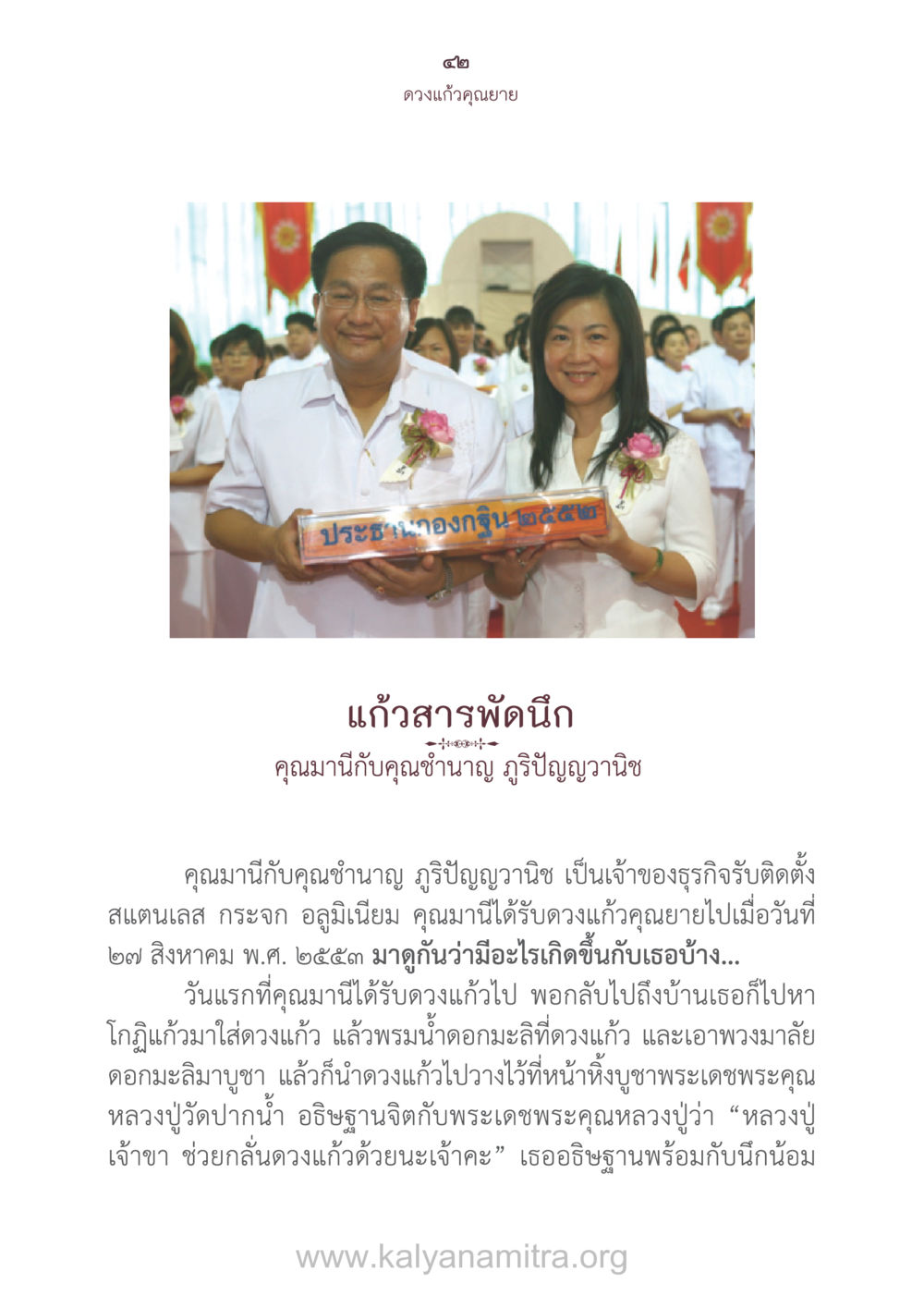 ดวงแก้วคุณยาย: เรื่องราวของคุณมานี ดวงแก้วคุณยาย หน้า 43