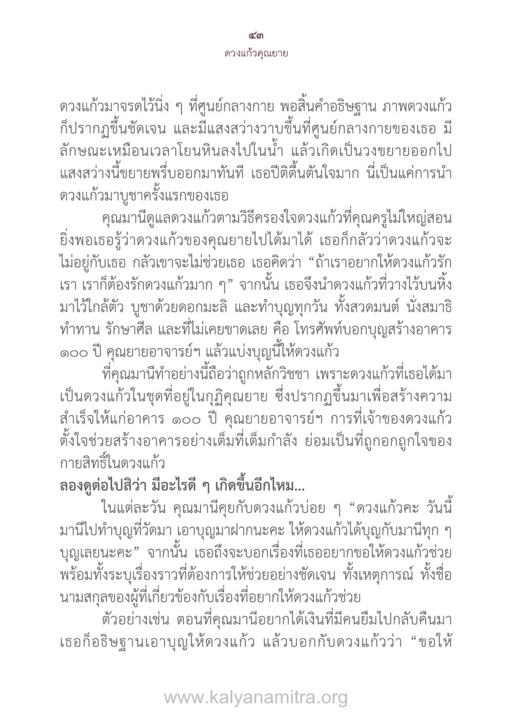 ดวงแก้วคุณยาย ดวงแก้วคุณยาย หน้า 44