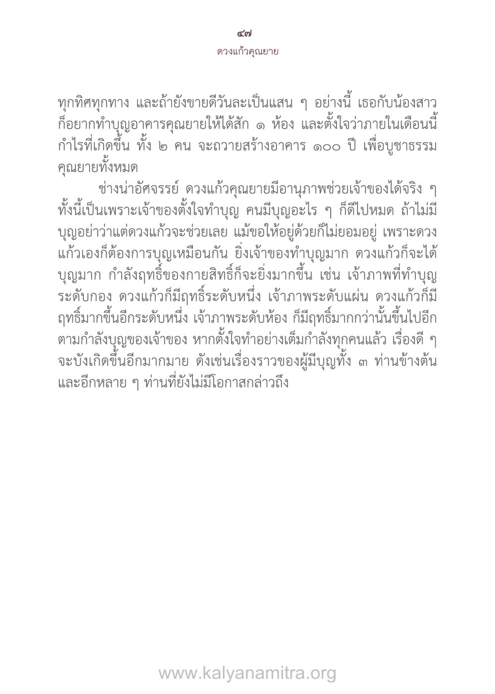 ดวงแก้วคุณยาย ดวงแก้วคุณยาย หน้า 48