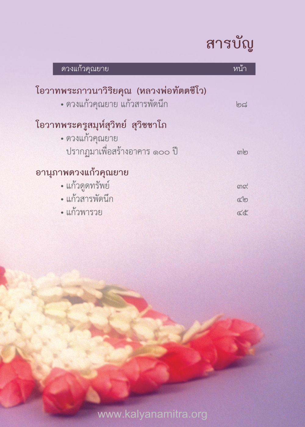 null ดวงแก้วคุณยาย หน้า 6