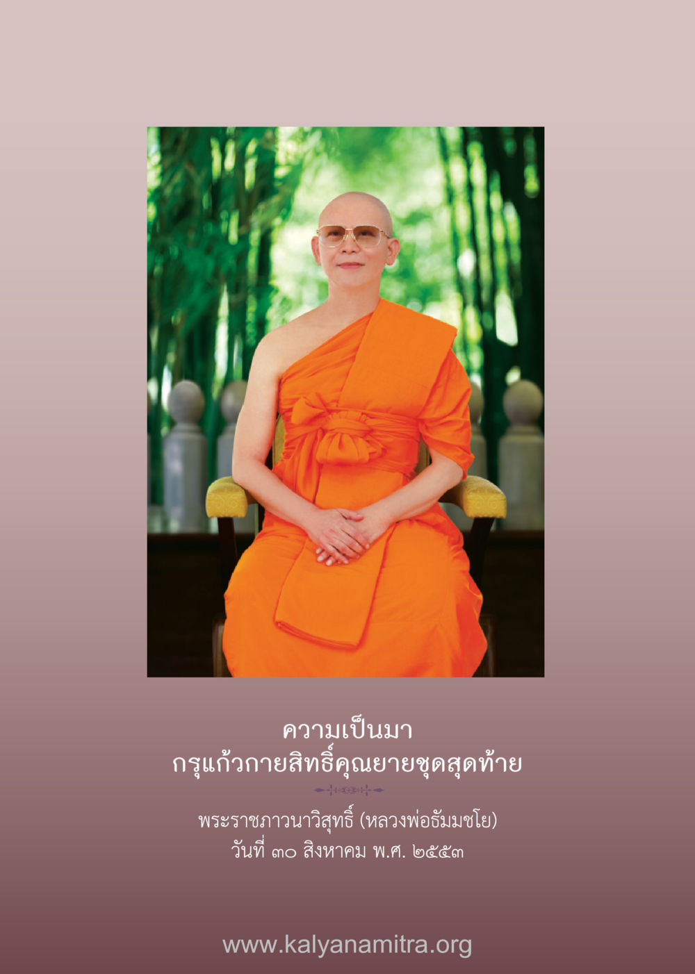 null ดวงแก้วคุณยาย หน้า 9