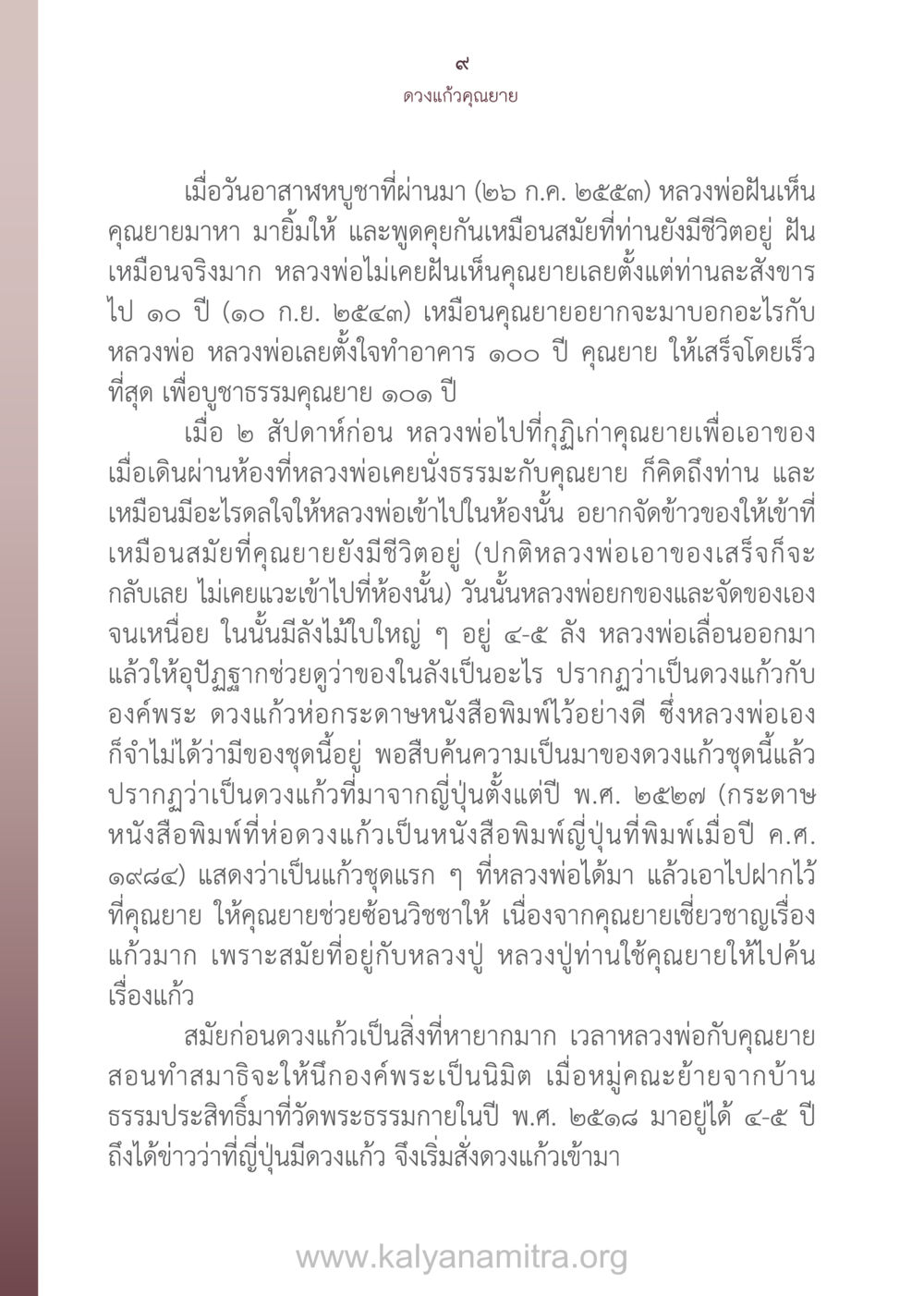 ดวงแก้วคุณยาย ดวงแก้วคุณยาย หน้า 10