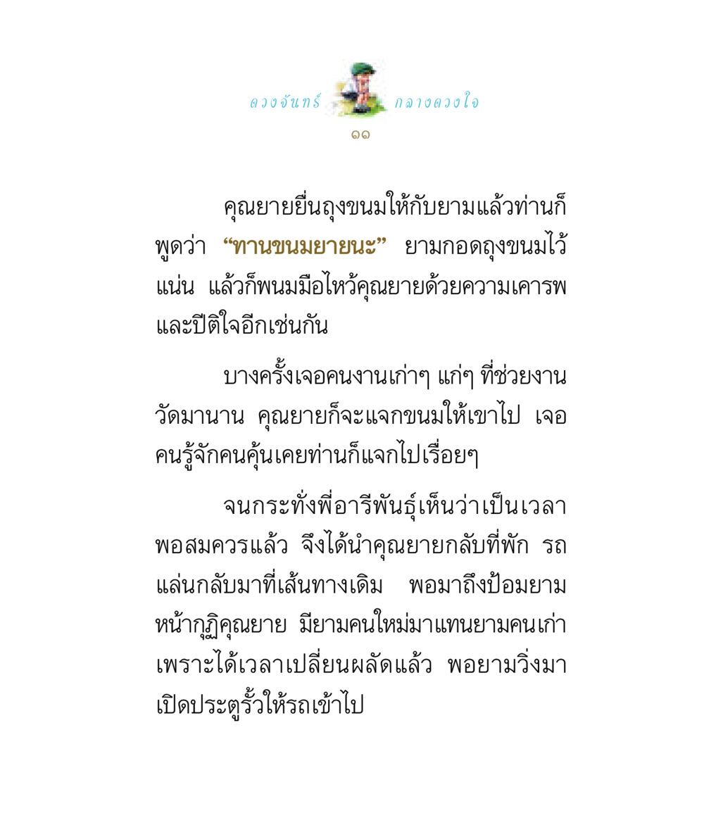 ดวงจันทร์กลางดวงใจ ดวงจันทร์กลวงดวงใจ 1 หน้า 11