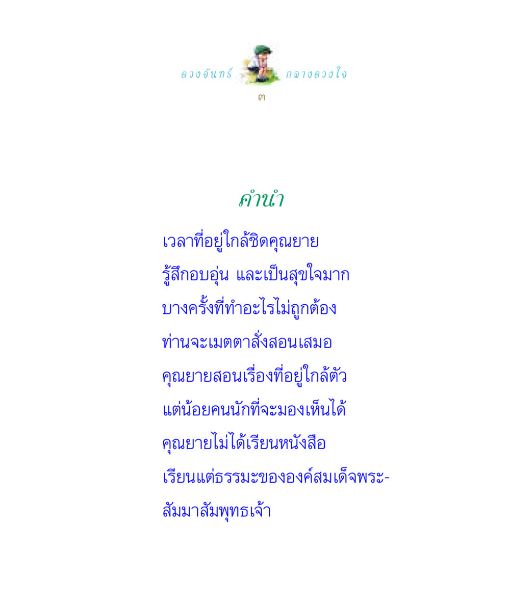 null ดวงจันทร์กลวงดวงใจ 1 หน้า 3