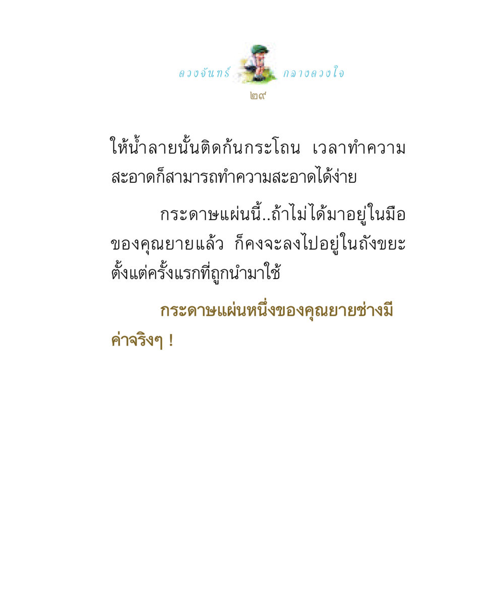 null ดวงจันทร์กลวงดวงใจ 1 หน้า 29