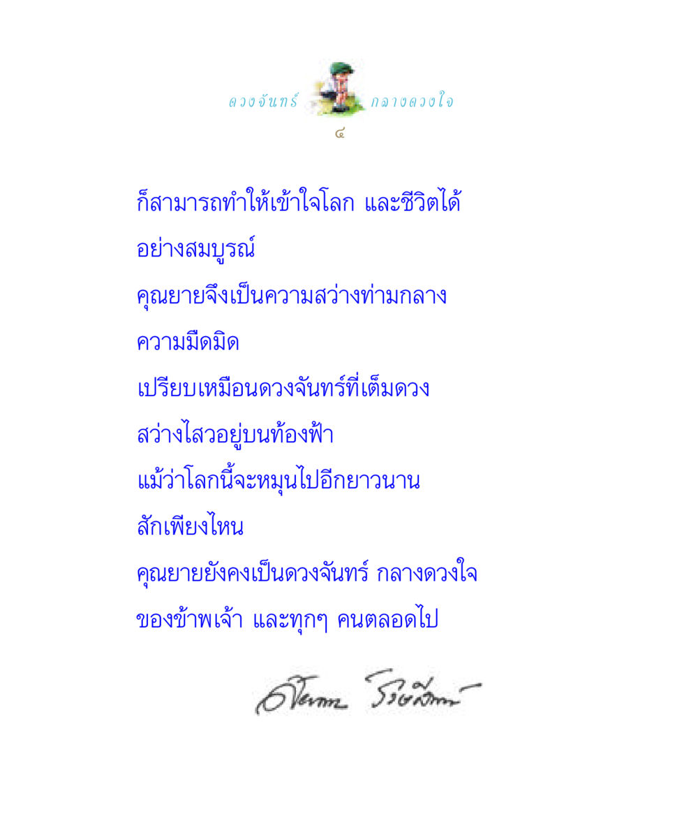 null ดวงจันทร์กลวงดวงใจ 1 หน้า 4