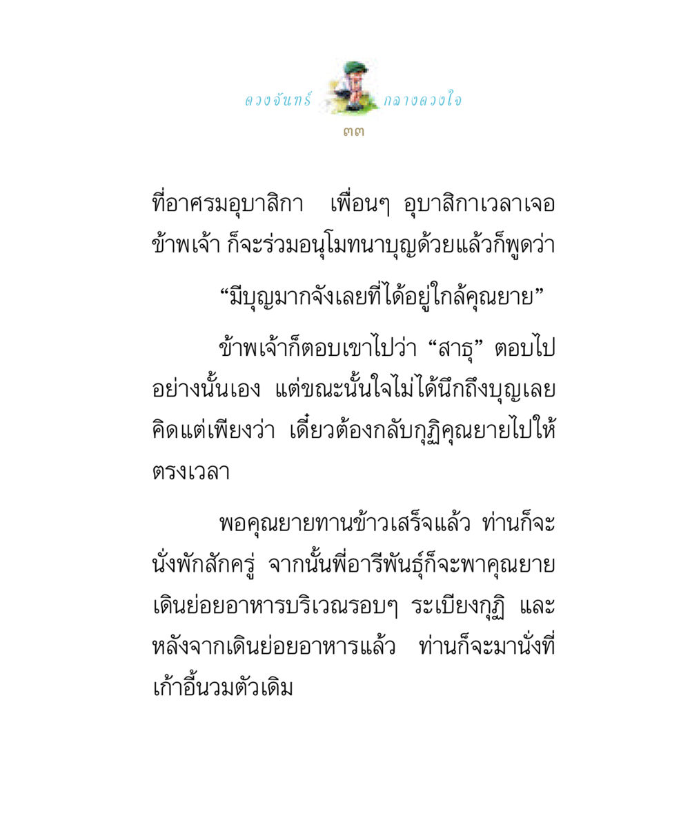 ดวงจันทร์ ดวงจันทร์กลวงดวงใจ 1 หน้า 33