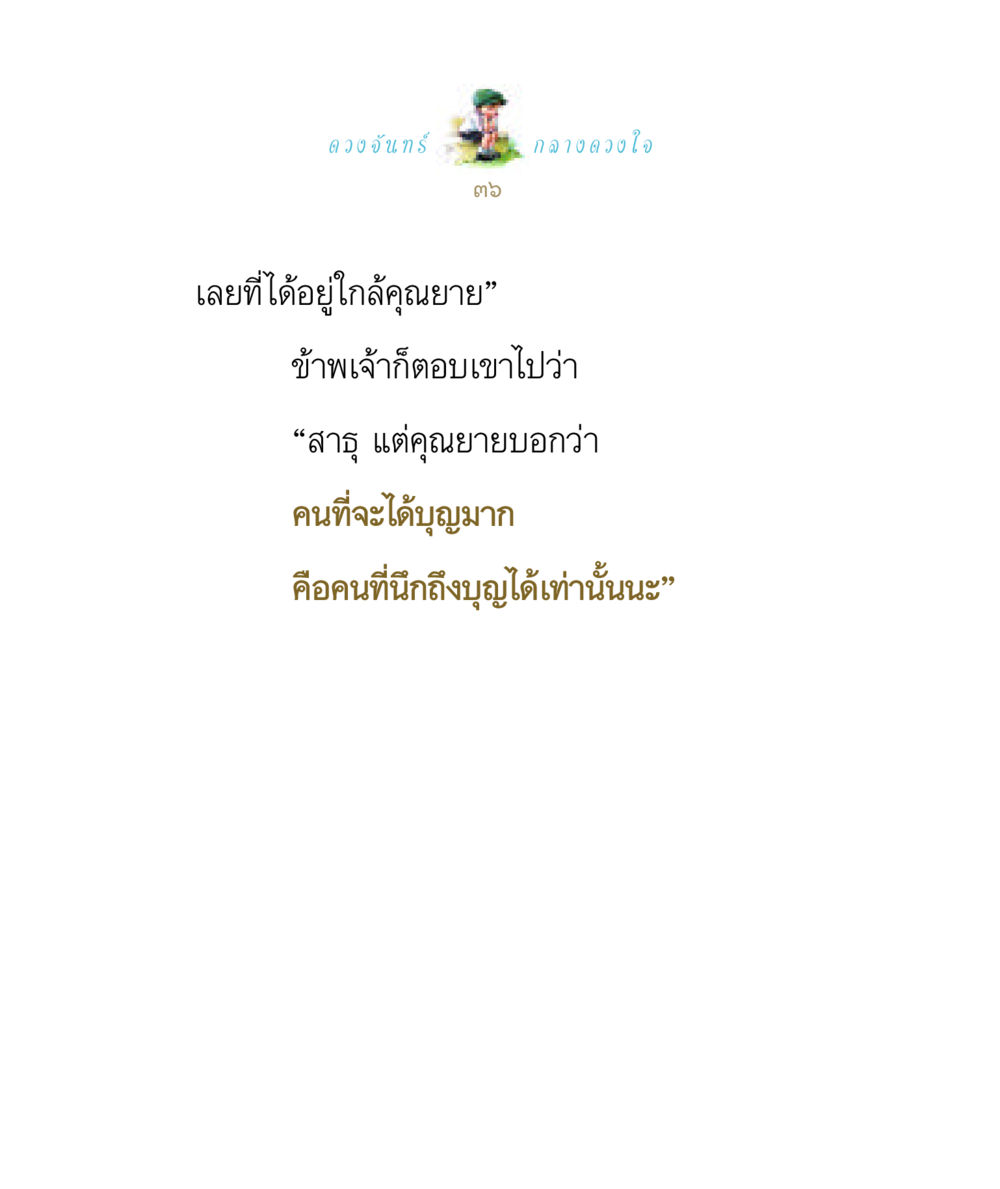 null ดวงจันทร์กลวงดวงใจ 1 หน้า 36
