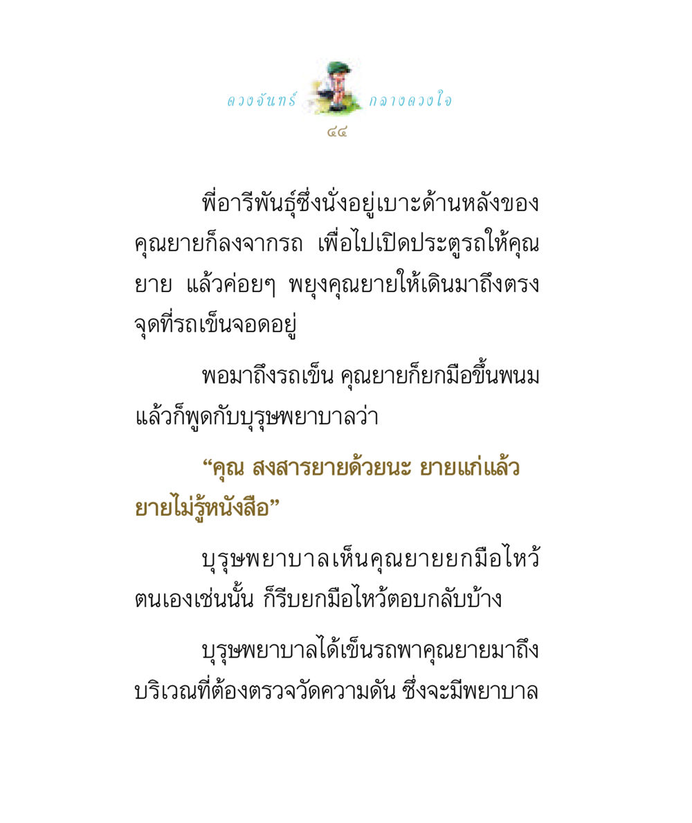 ดวงจันทร์กลางดวงใจ ดวงจันทร์กลวงดวงใจ 1 หน้า 44