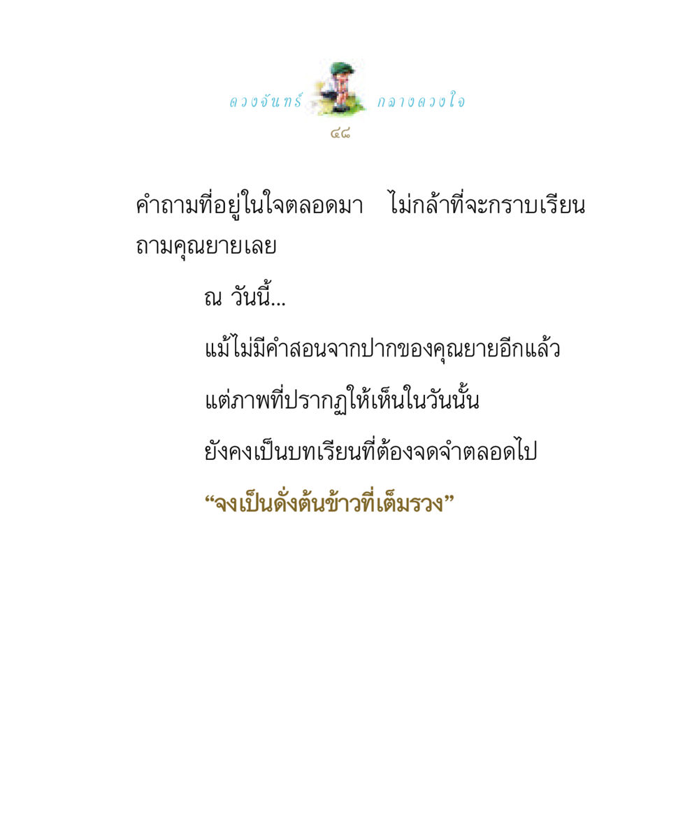 null ดวงจันทร์กลวงดวงใจ 1 หน้า 48