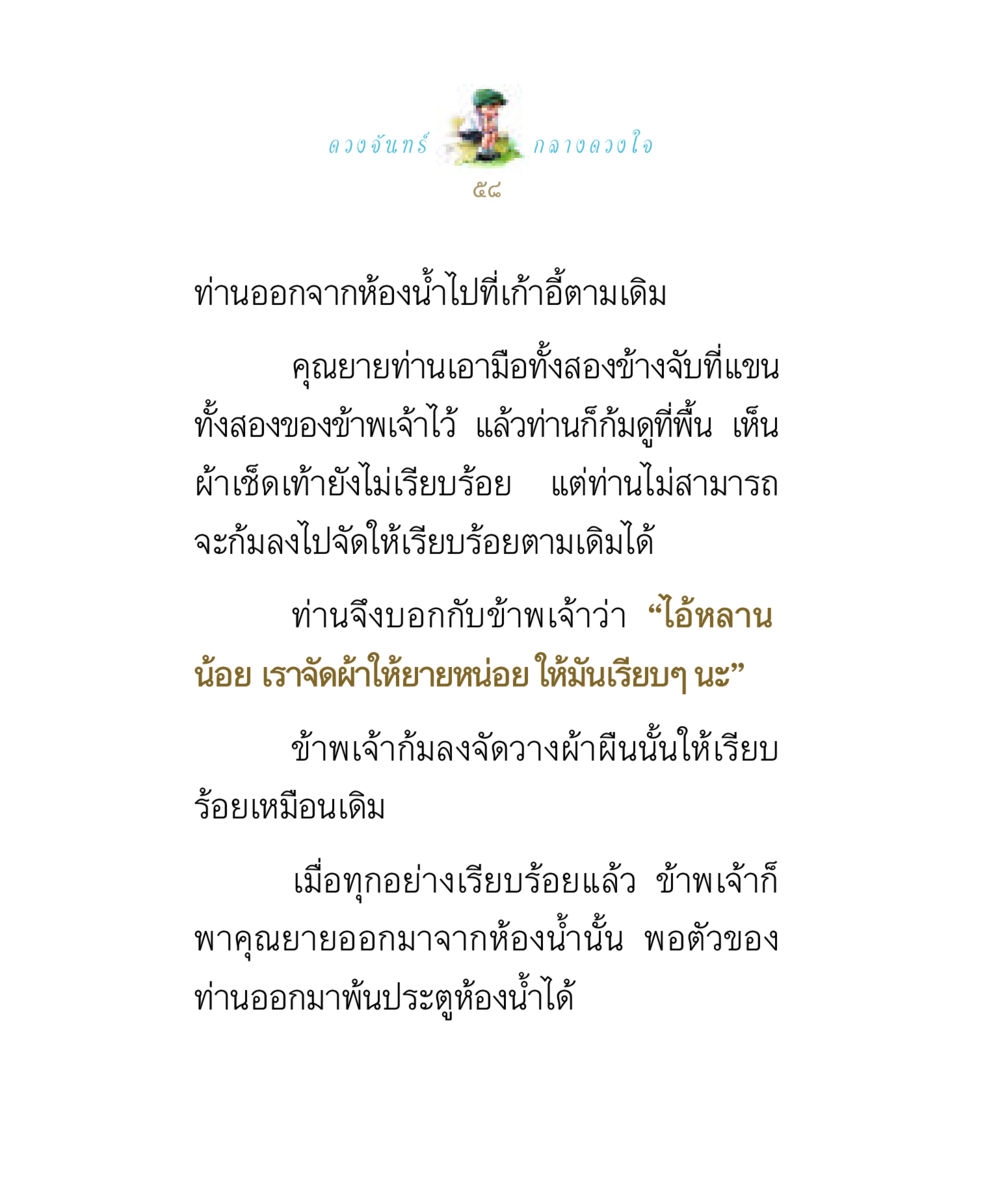 ดวงจันทร์กลางดวงใจ ดวงจันทร์กลวงดวงใจ 1 หน้า 58