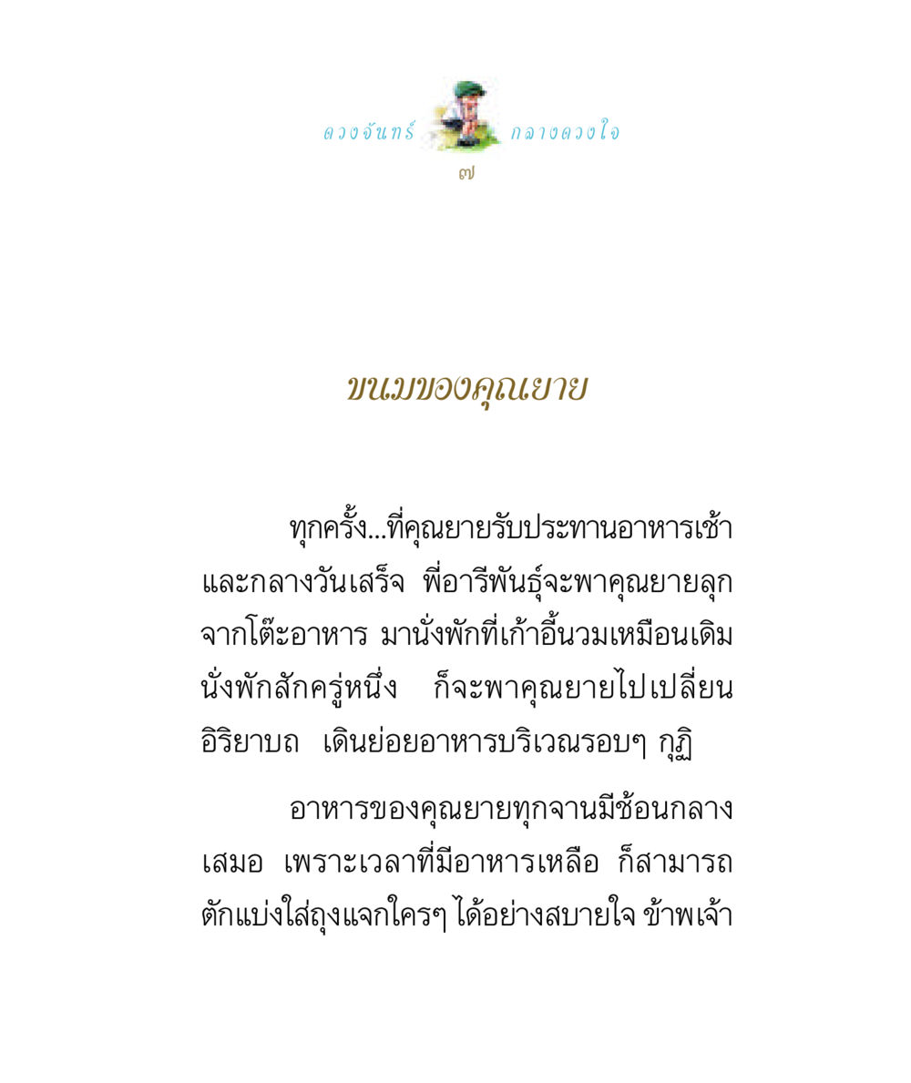 ดวงจันทร์กลางดวงใจ ดวงจันทร์กลวงดวงใจ 1 หน้า 7