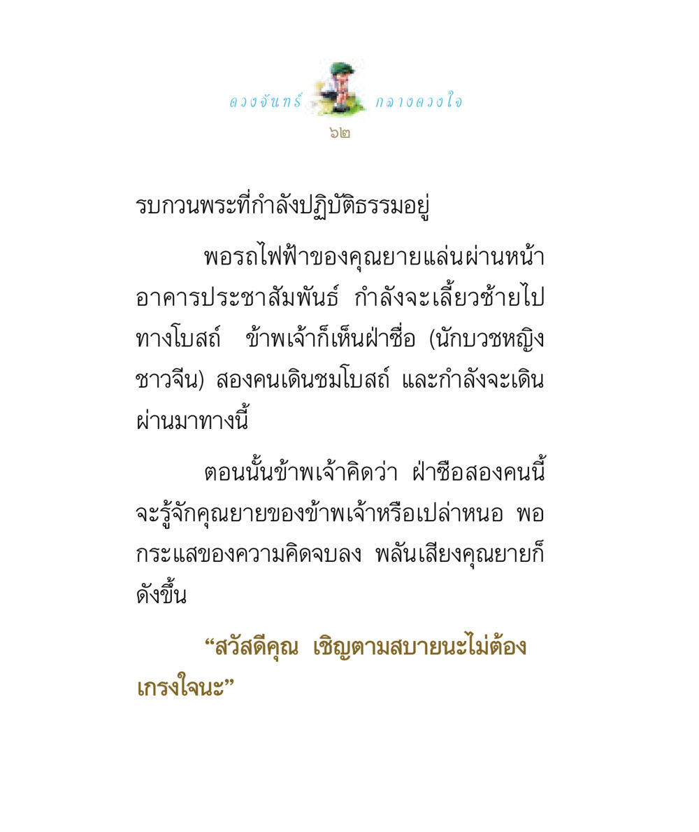 การพบเจอครั้งใหม่ในโบสถ์ ดวงจันทร์กลวงดวงใจ 1 หน้า 62