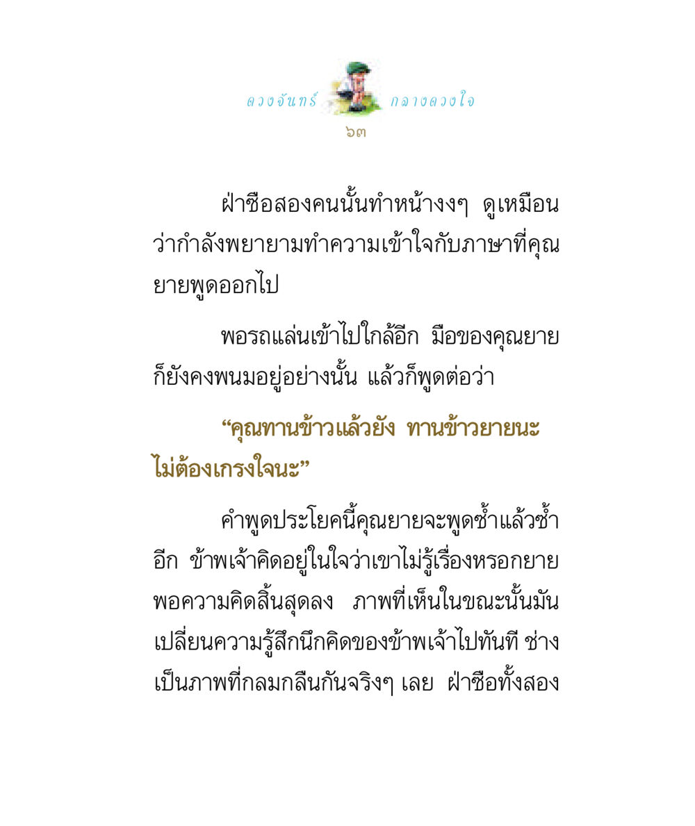 ดวงจันทร์กลางดวงใจ ดวงจันทร์กลวงดวงใจ 1 หน้า 63