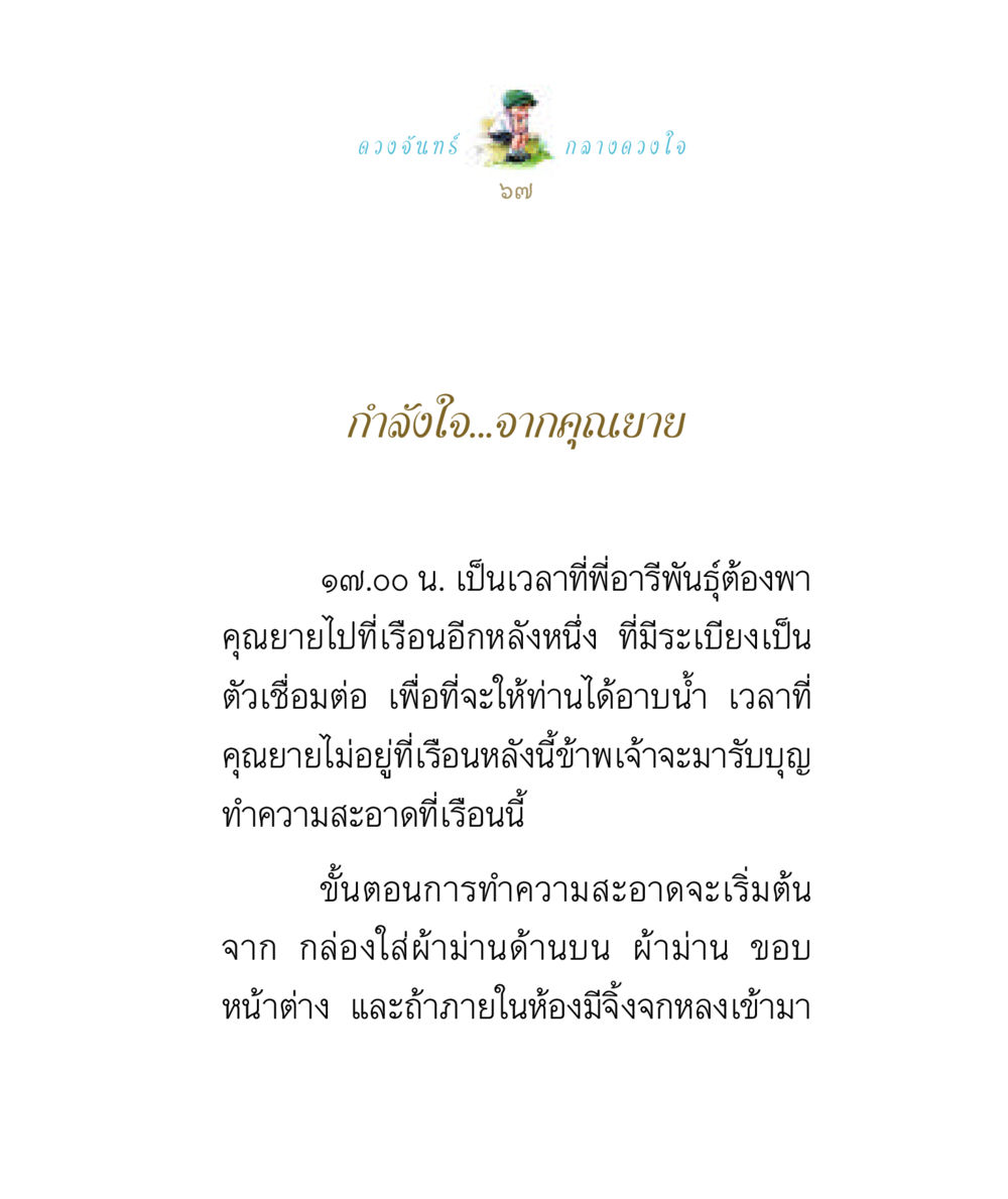 ความทรงจำเกี่ยวกับคุณยาย ดวงจันทร์กลวงดวงใจ 1 หน้า 67