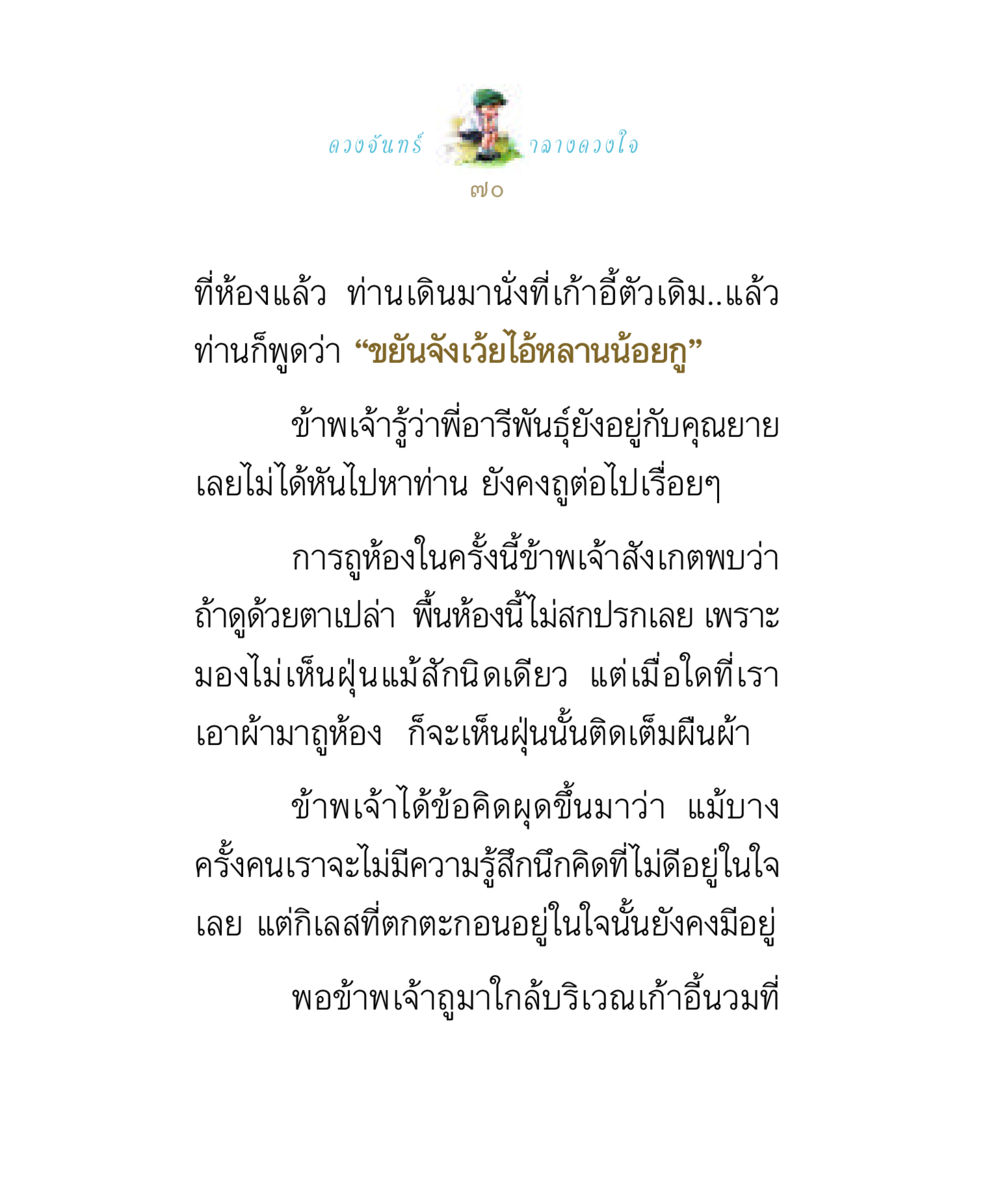 ดวงจันทร์กลางดวงใจ ดวงจันทร์กลวงดวงใจ 1 หน้า 70
