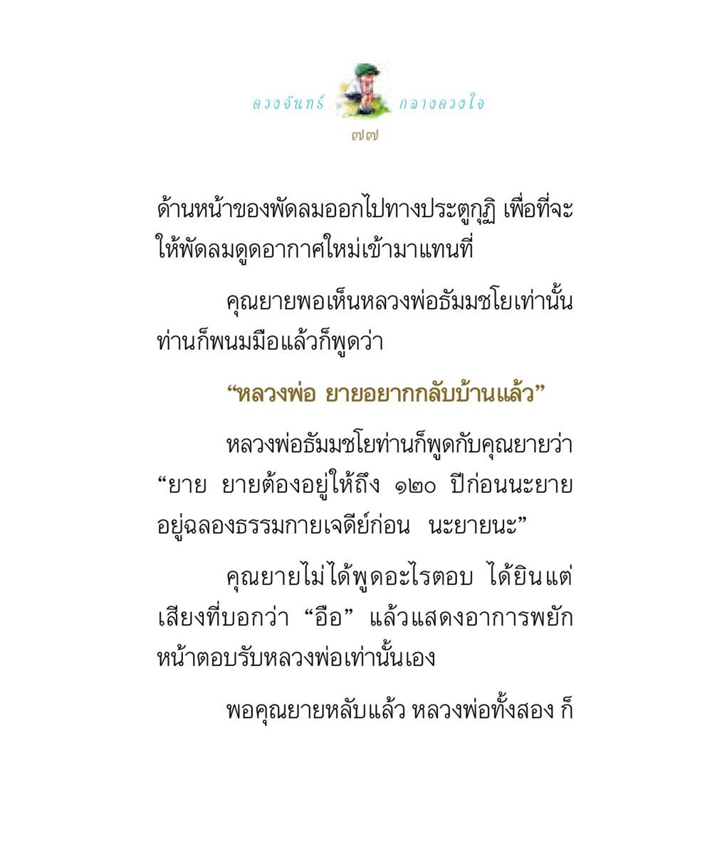 ดวงจันทร์กลางดวงใจ ดวงจันทร์กลวงดวงใจ 1 หน้า 77