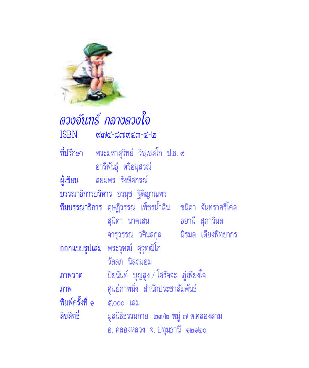 ดวงจันทร์ กลางดวงใจ ดวงจันทร์กลวงดวงใจ 1 หน้า 80