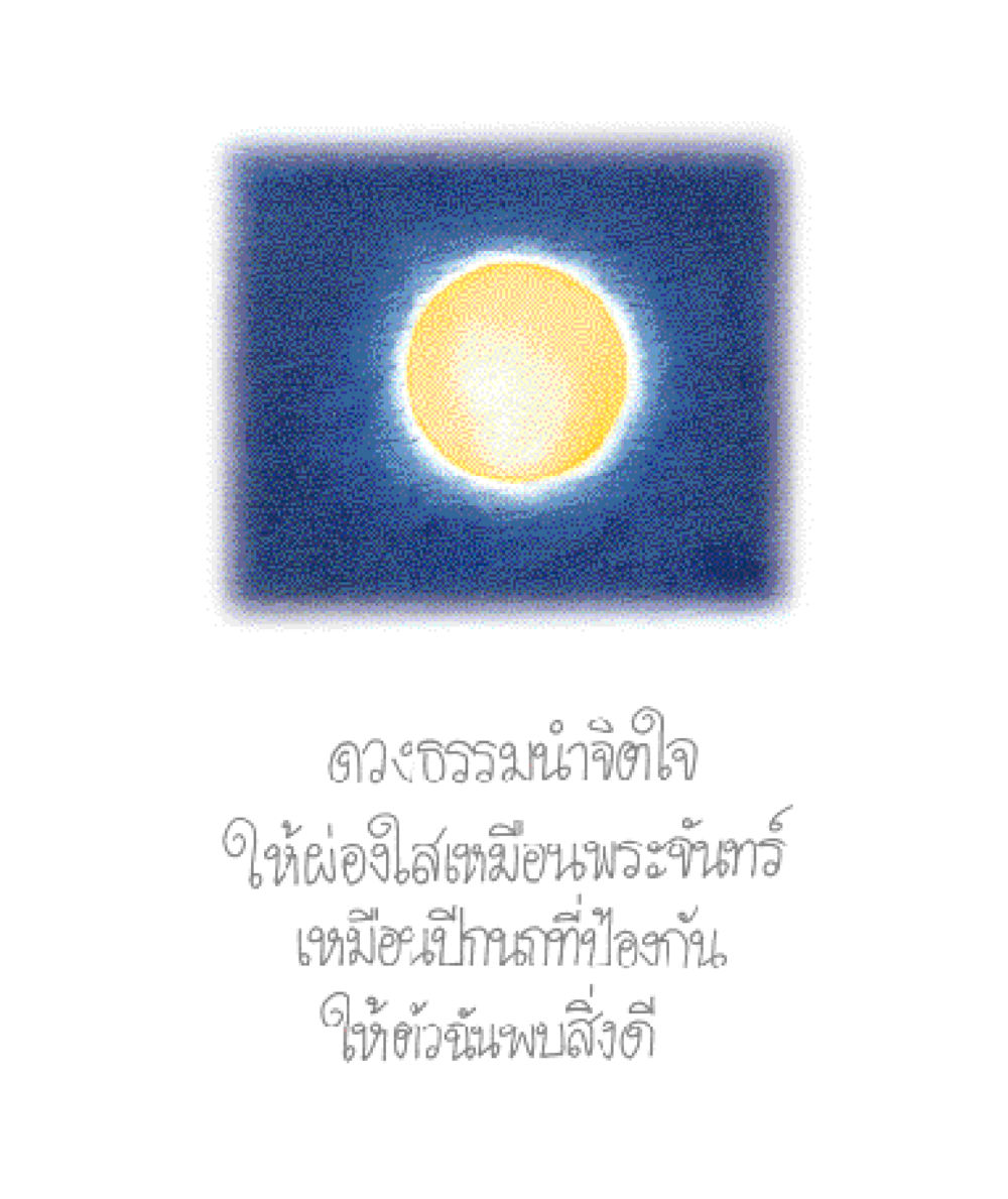 null ดวงจันทร์กลวงดวงใจ 1 หน้า 81