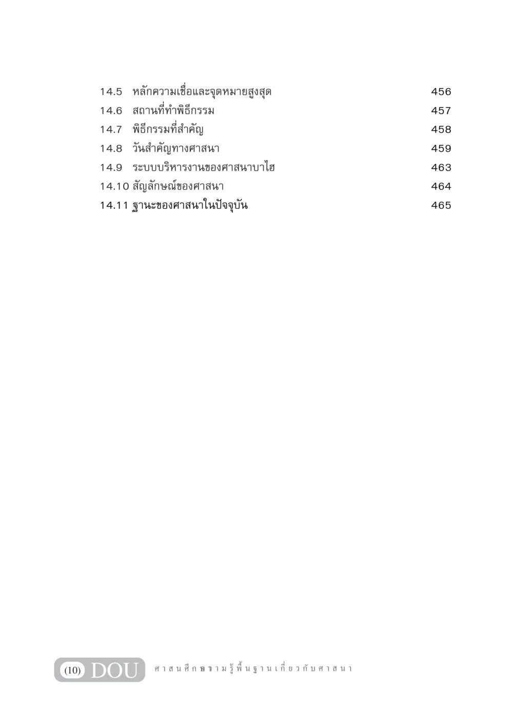 null DF 404 ศาสนศึกษา หน้า 11