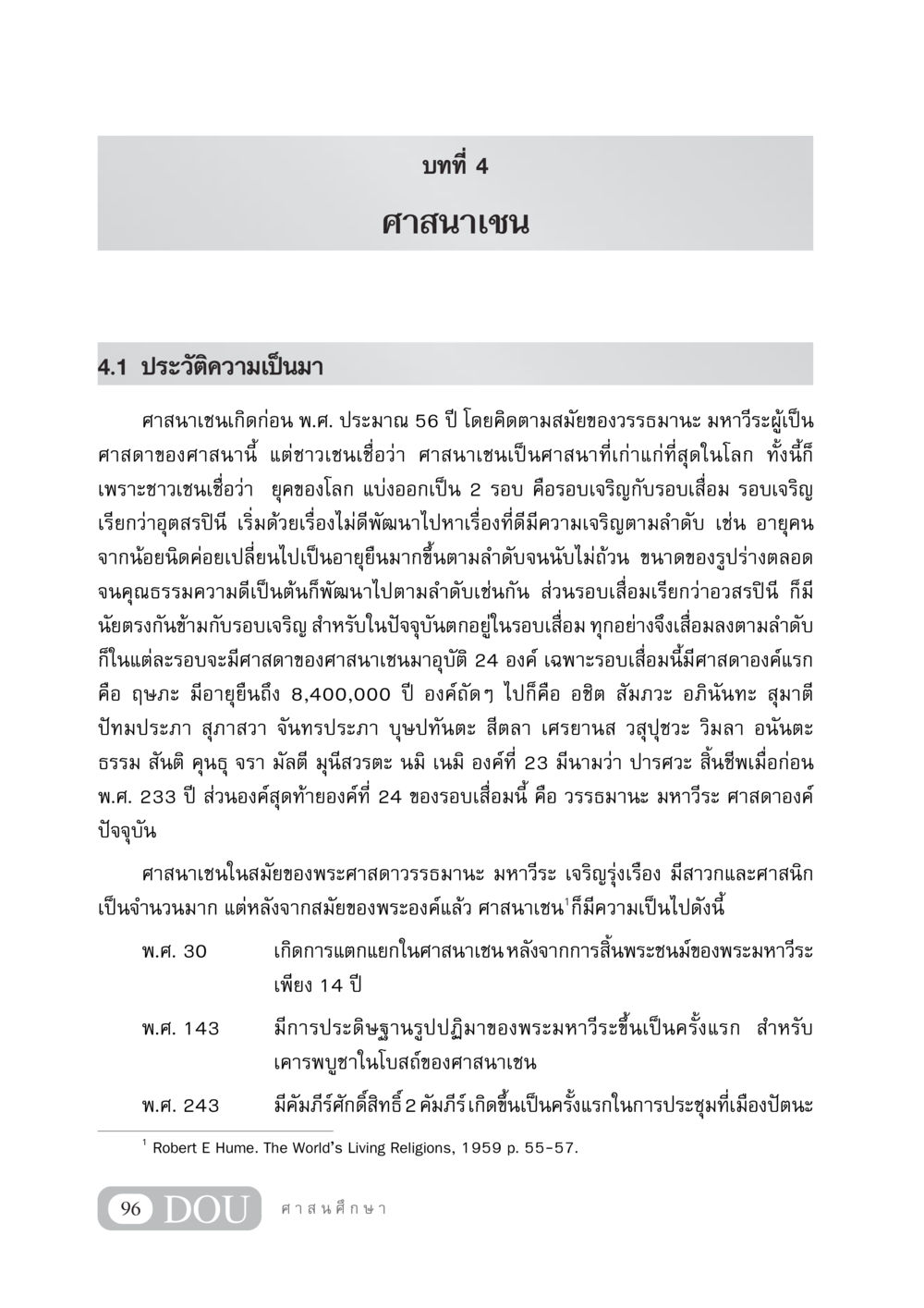 ศาสนาเชน: ประวัติความเป็นมาและความสำคัญ DF 404 ศาสนศึกษา หน้า 111