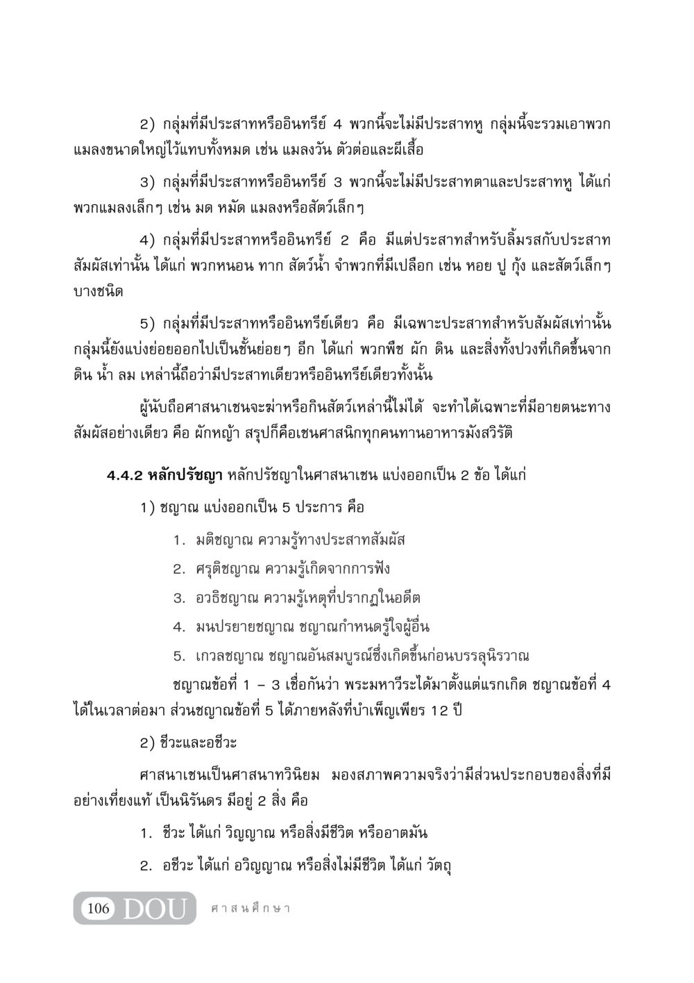 การจำแนกกลุ่มสิ่งมีชีวิตในศาสนาเชน DF 404 ศาสนศึกษา หน้า 121