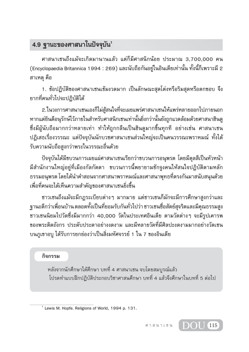 ฐานะของศาสนาเชนในปัจจุบัน DF 404 ศาสนศึกษา หน้า 130