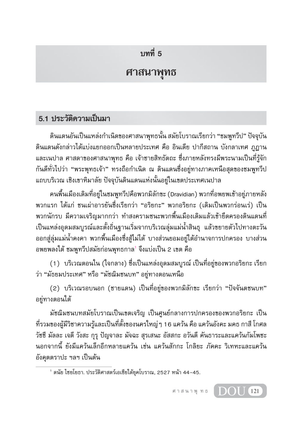 ประวัติความเป็นมาของศาสนาพุทธ DF 404 ศาสนศึกษา หน้า 136