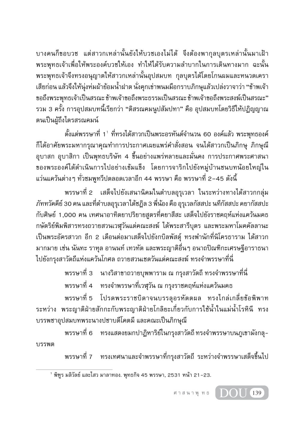 การบวชในพระพุทธศาสนา DF 404 ศาสนศึกษา หน้า 154