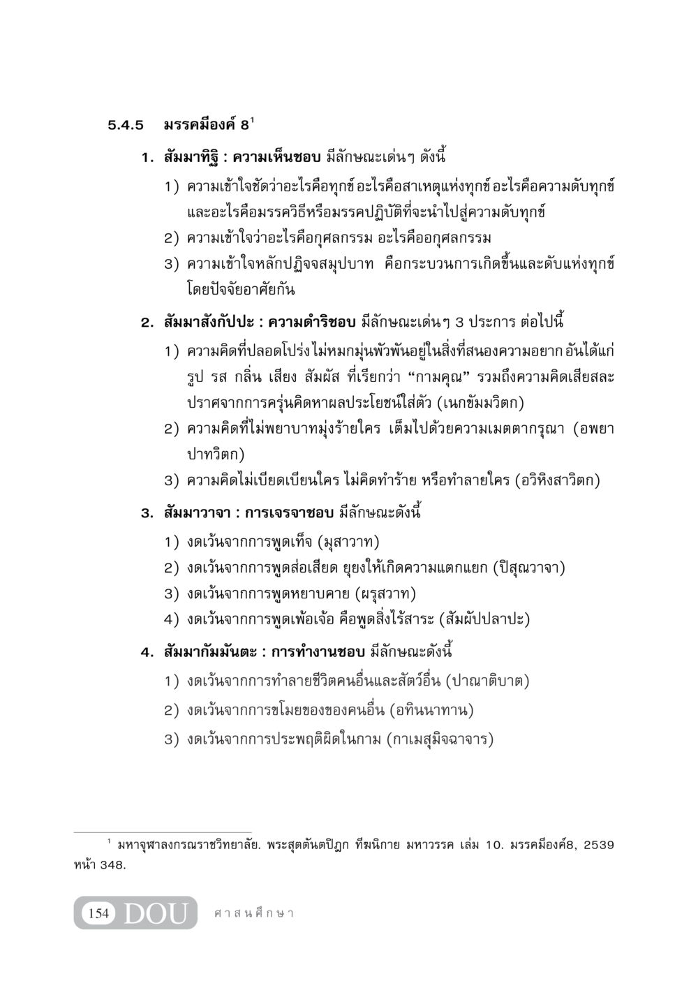 มรรคมีองค์ 8 DF 404 ศาสนศึกษา หน้า 169