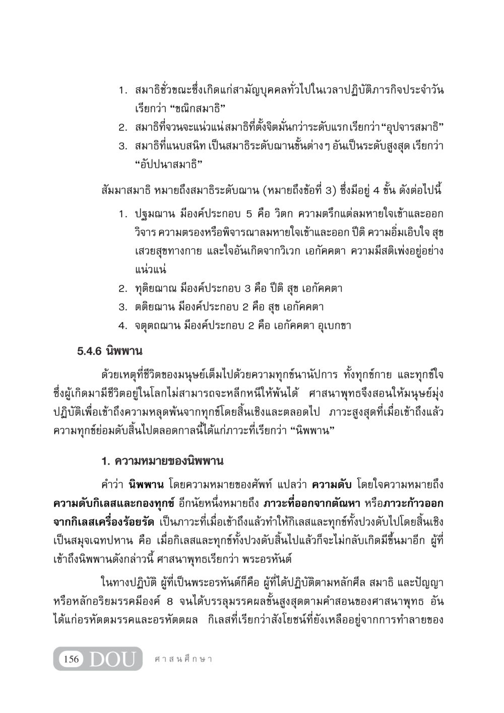 Understanding Meditation in Buddhism DF 404 ศาสนศึกษา หน้า 171