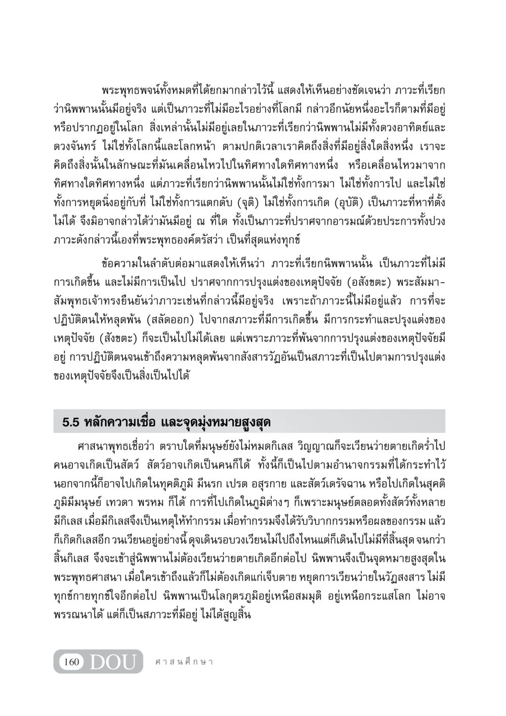 ความหมายและสถานะของนิพพานในพระพุทธศาสนา DF 404 ศาสนศึกษา หน้า 175