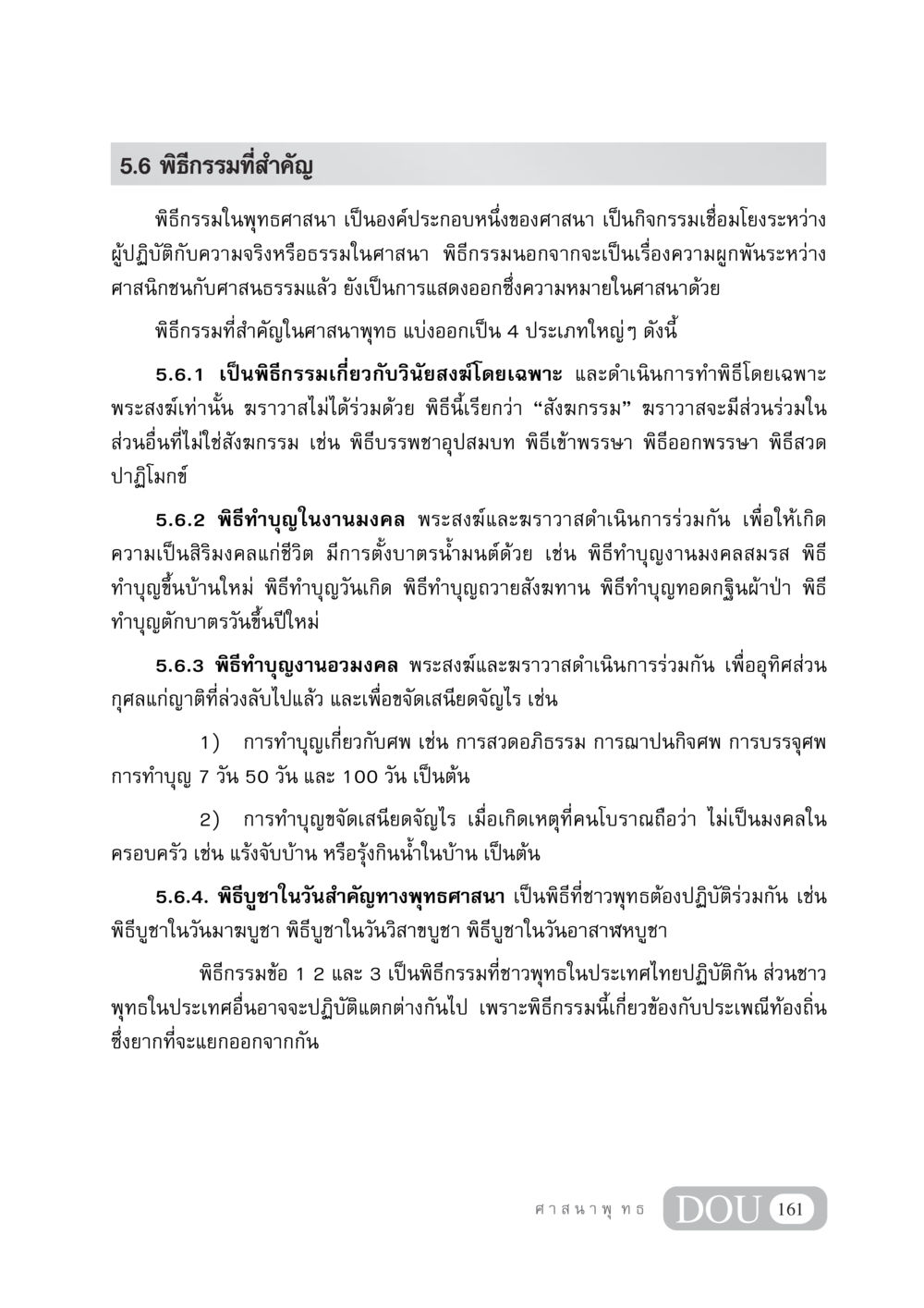 พิธีกรรมที่สำคัญในพุทธศาสนา DF 404 ศาสนศึกษา หน้า 176