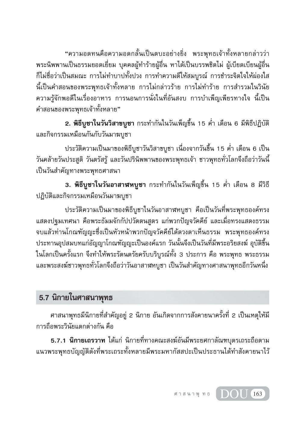 คำสอนของพระพุทธเจ้าและวันสำคัญในพระพุทธศาสนา DF 404 ศาสนศึกษา หน้า 178