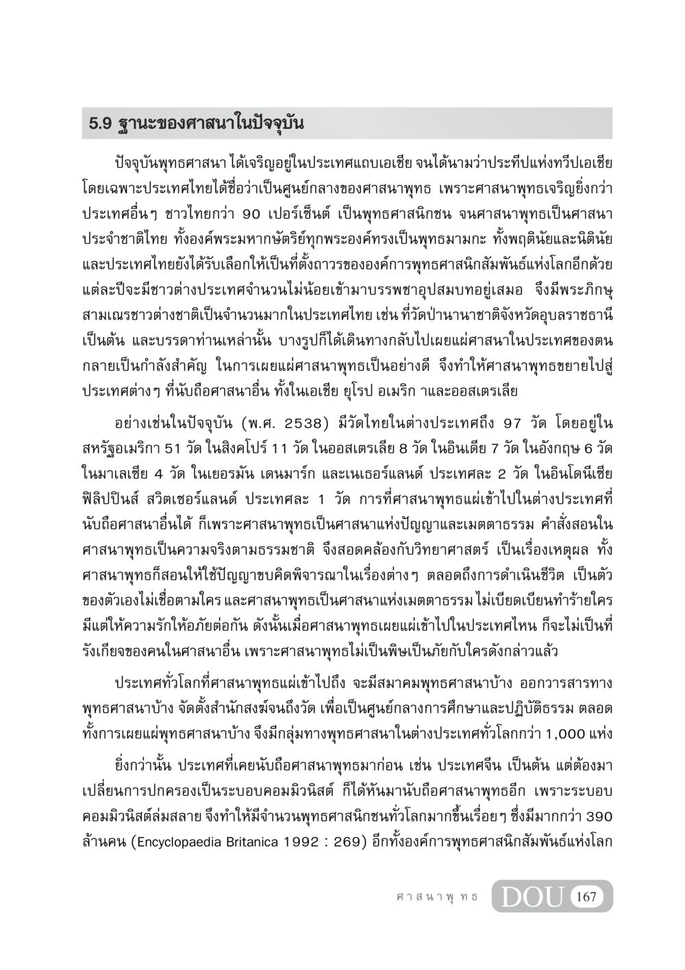 ฐานะของศาสนาในปัจจุบัน DF 404 ศาสนศึกษา หน้า 182