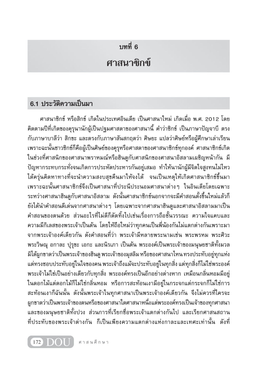 ศาสนาซิกข์: ประวัติและความหมาย DF 404 ศาสนศึกษา หน้า 187