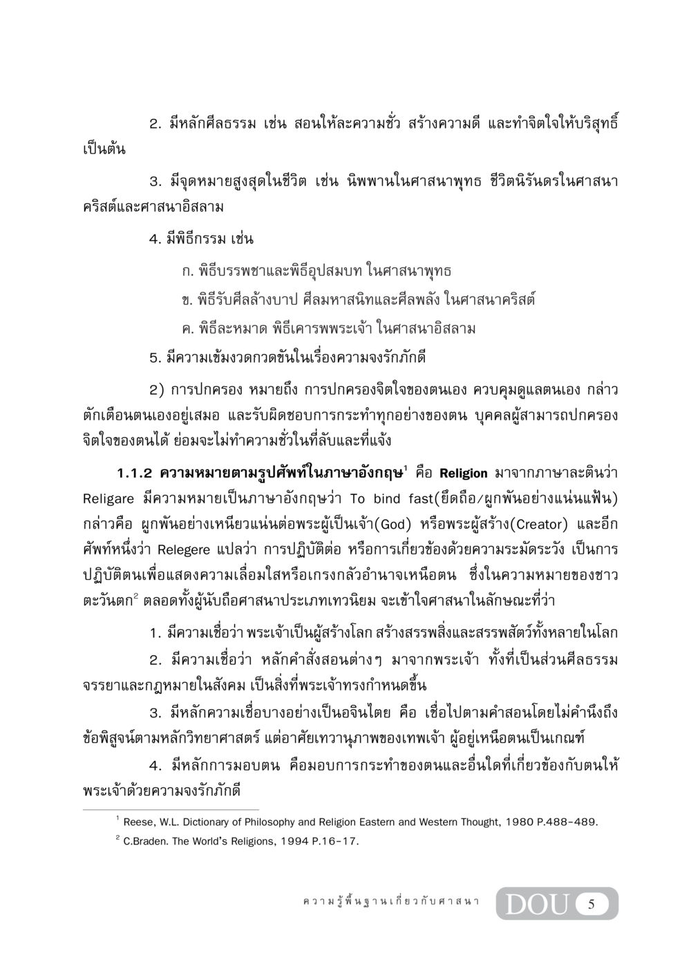 ความรู้พื้นฐานเกี่ยวกับศาสนา DF 404 ศาสนศึกษา หน้า 20