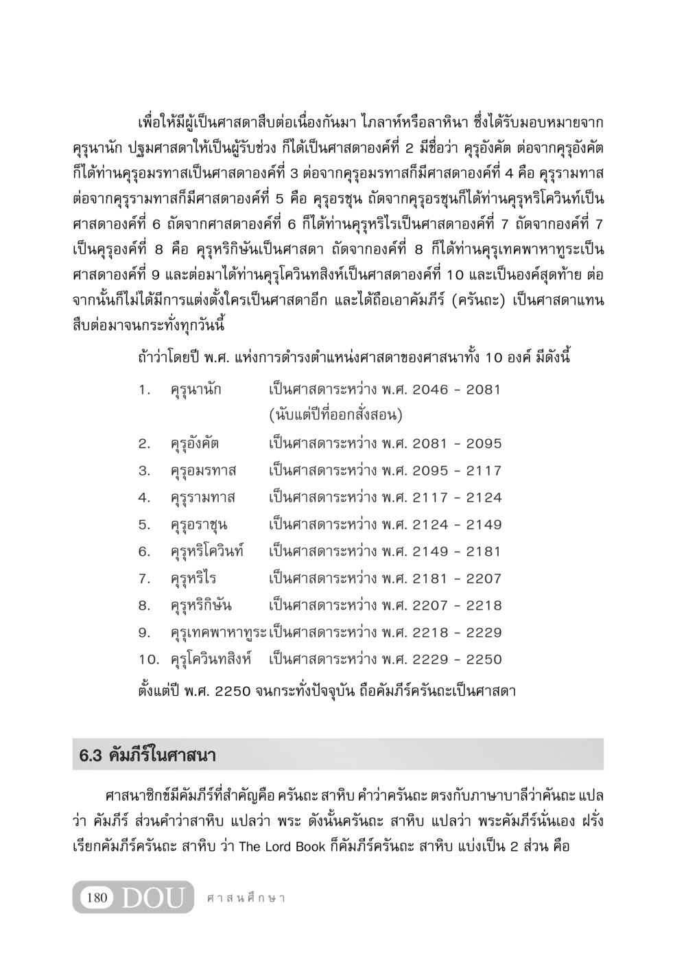 ประวัติศาสดาศาสนาซิกข์ DF 404 ศาสนศึกษา หน้า 195