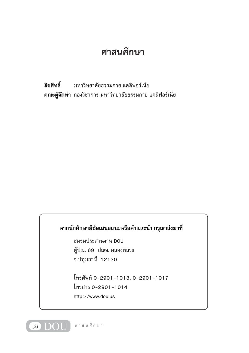 ศาสนศึกษา DF 404 ศาสนศึกษา หน้า 3