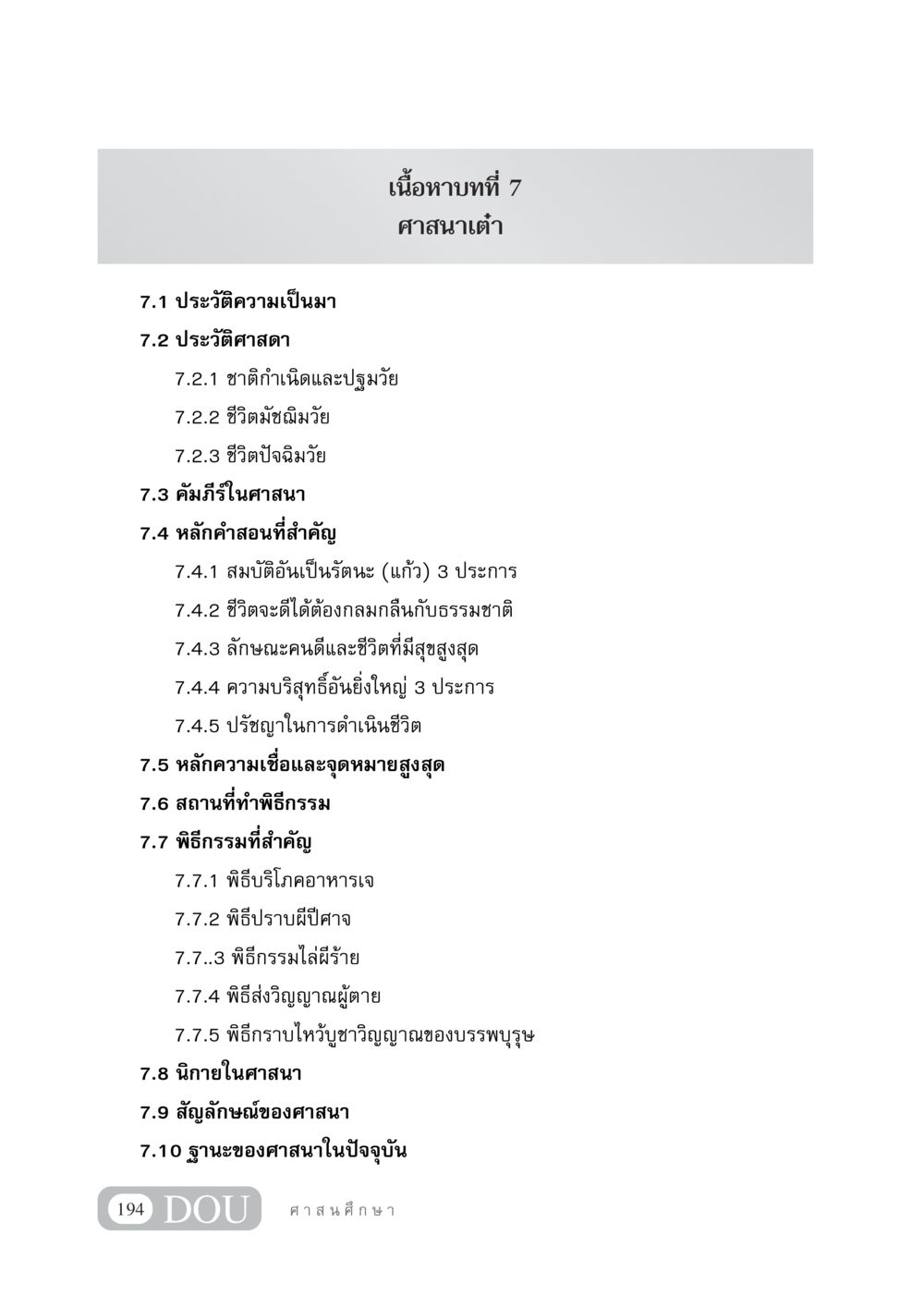 ประวัติและหลักคำสอนของศาสนาเต๋า DF 404 ศาสนศึกษา หน้า 209