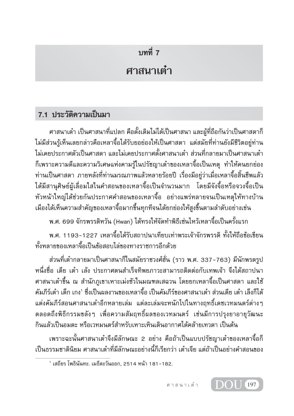 ศาสนาเต๋า DF 404 ศาสนศึกษา หน้า 212