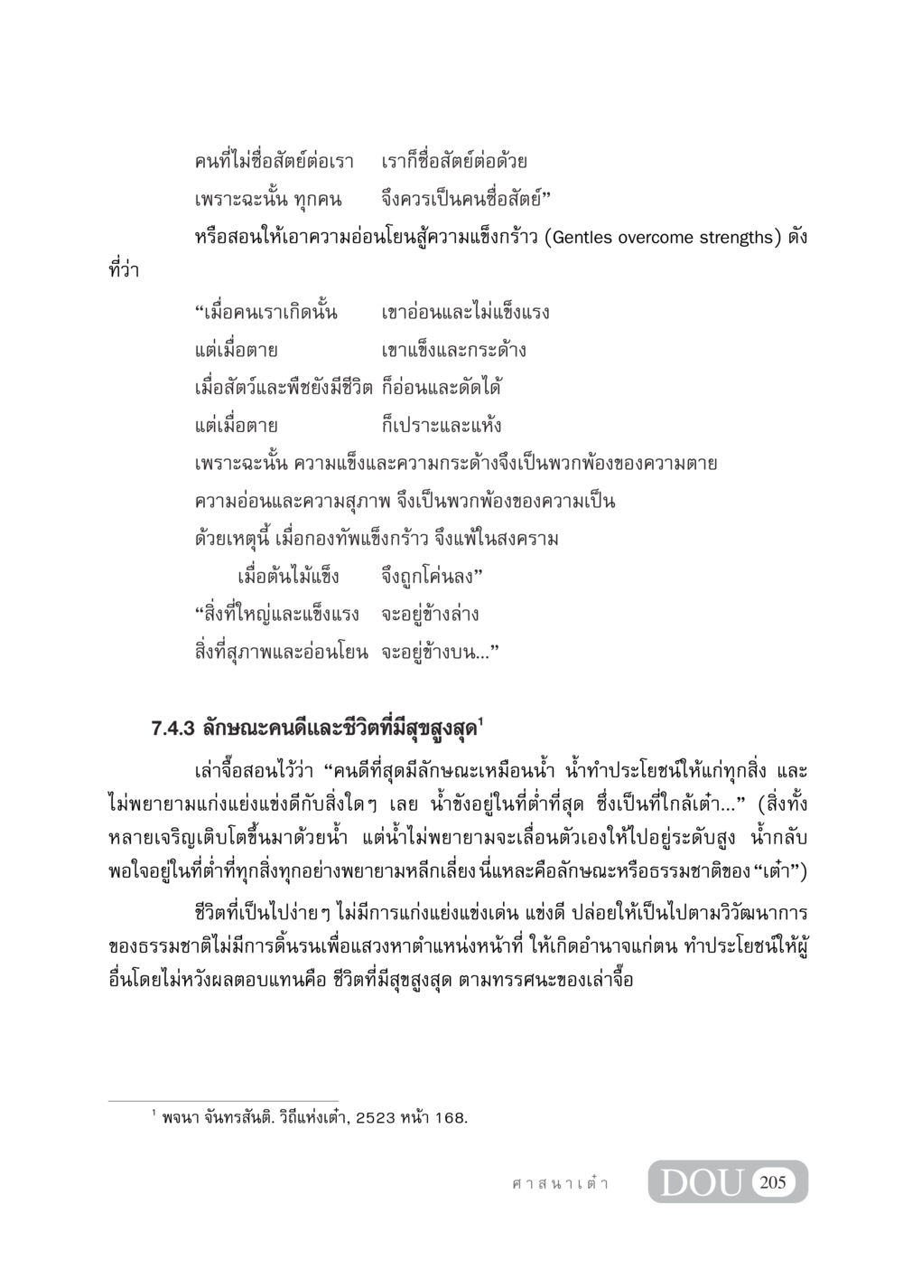 การเป็นคนซื่อสัตย์และลักษณะชีวิตที่มีสุขสูงสุด DF 404 ศาสนศึกษา หน้า 220