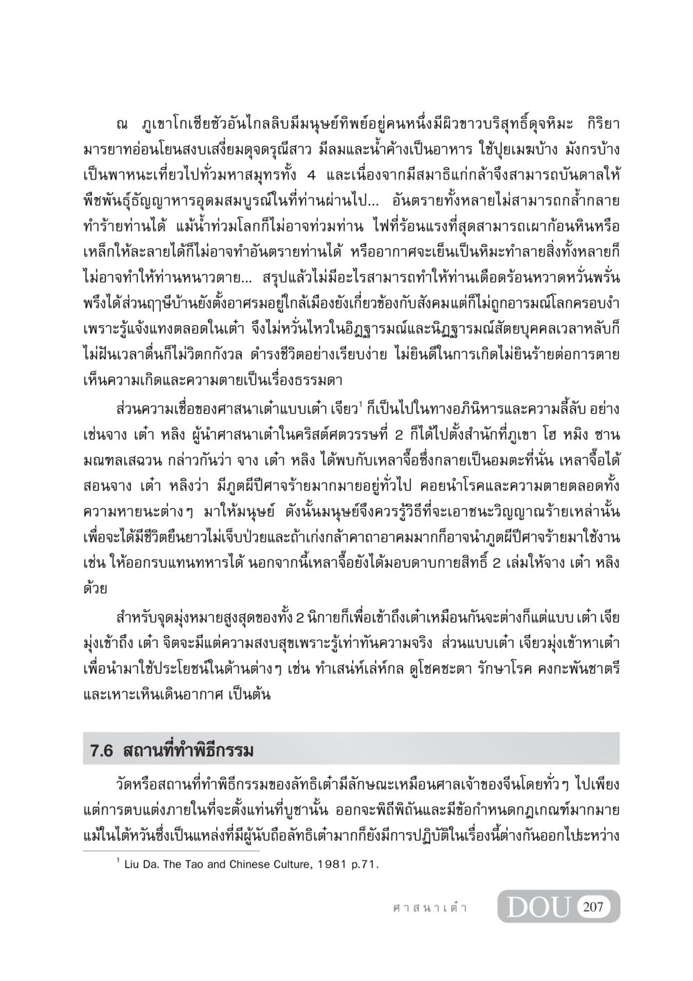 ภูเขาโกเซียซัวและมนุษย์ทิพย์ DF 404 ศาสนศึกษา หน้า 222
