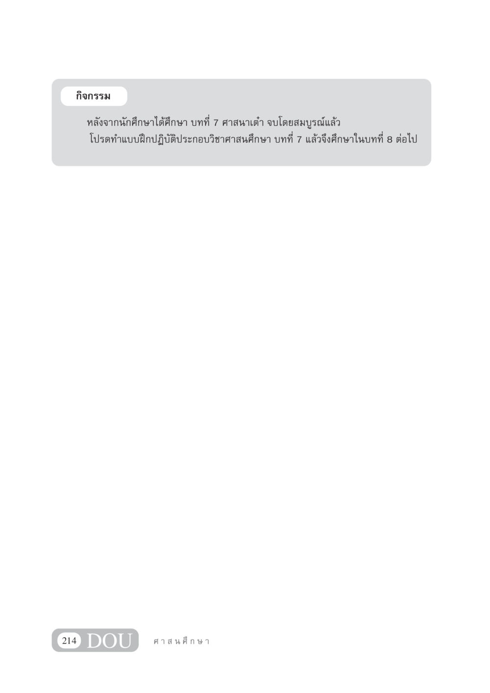 null DF 404 ศาสนศึกษา หน้า 229