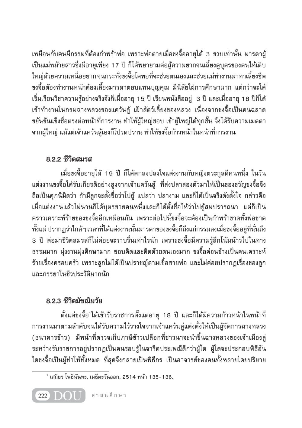 ชีวิตของขงจื้อ DF 404 ศาสนศึกษา หน้า 237