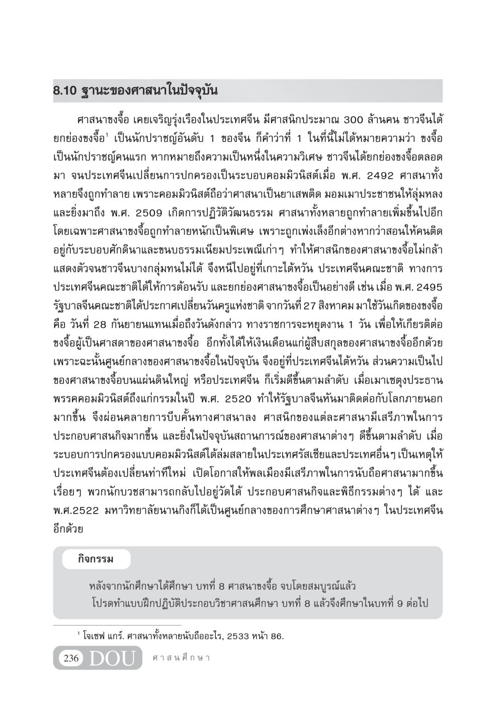 ฐานะของศาสนาในปัจจุบัน DF 404 ศาสนศึกษา หน้า 251
