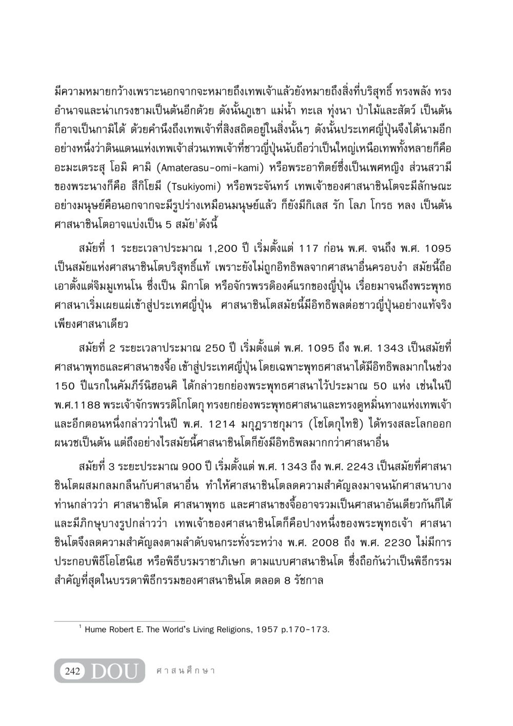 ศาสนาชินโตในญี่ปุ่น DF 404 ศาสนศึกษา หน้า 257