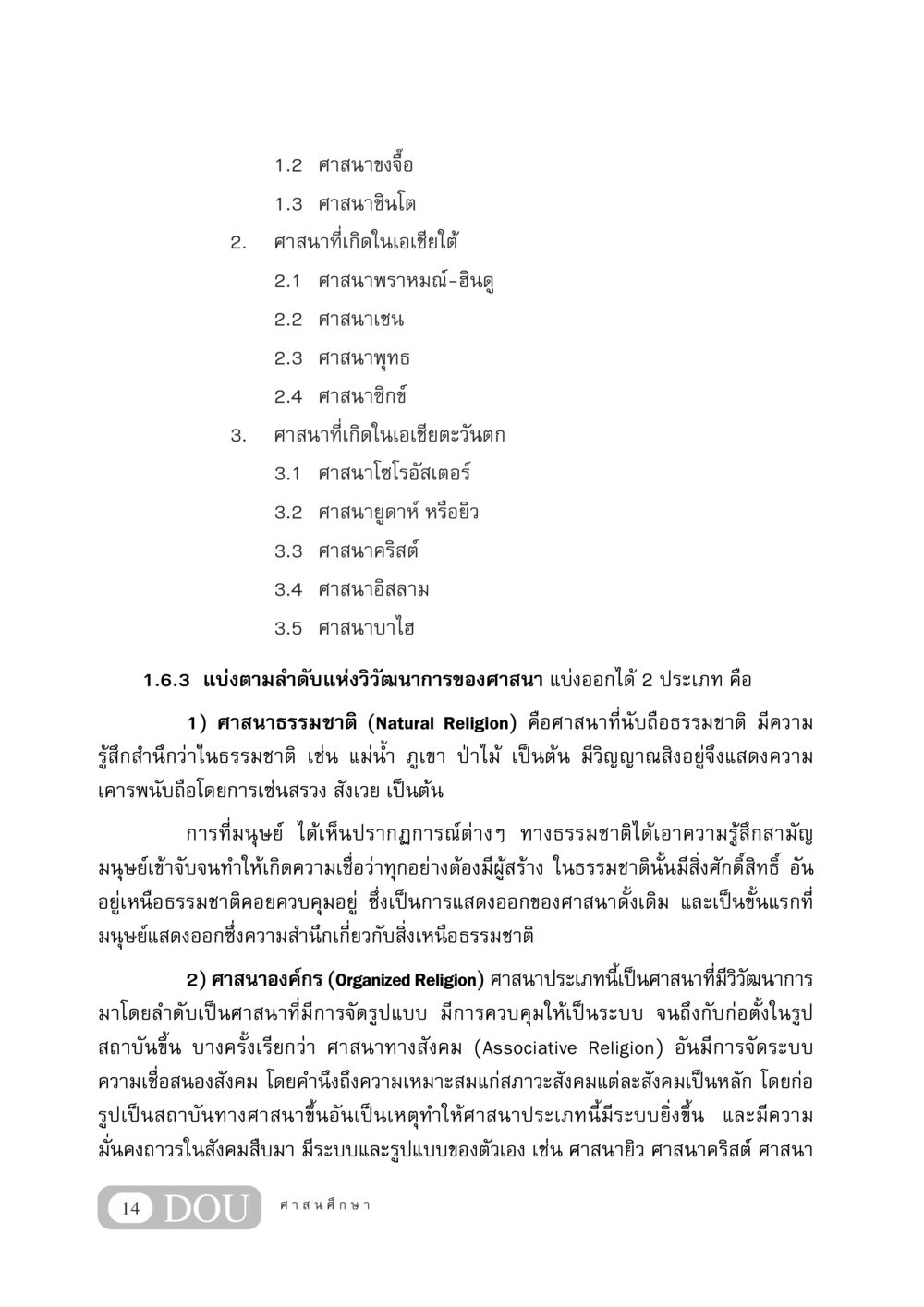 ประเภทของศาสนาและวิวัฒนาการของศาสนา DF 404 ศาสนศึกษา หน้า 29