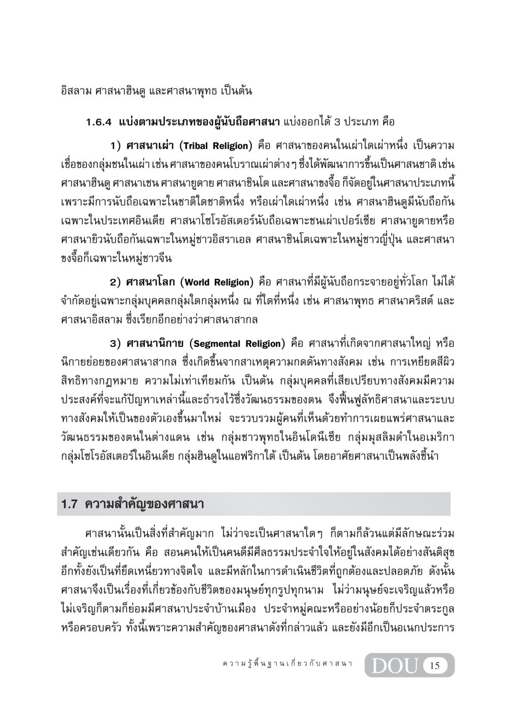 ประเภทของศาสนาและความสำคัญ DF 404 ศาสนศึกษา หน้า 30